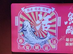 -鱼酷活鱼烤鱼(北美店)