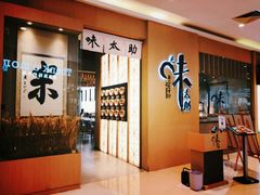 -味太助·银饭食堂(中华城店)