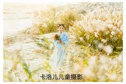 -卡洛儿高端儿童摄影(郑东新区店)