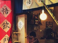 门面-悟饮门市景店