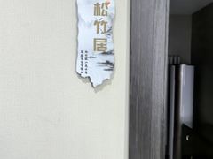 -会宾园·云山宴中餐