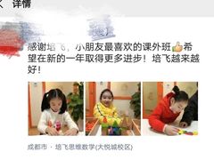 -培飞思维馆(浣花溪校区)