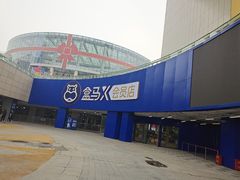 -盒马X会员店(王府井奥莱UP TOWN店)