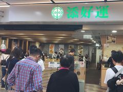 -添好运点心专门店(中环IFC店)
