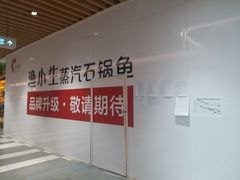-渔小生蒸汽石锅鱼(印象城店)