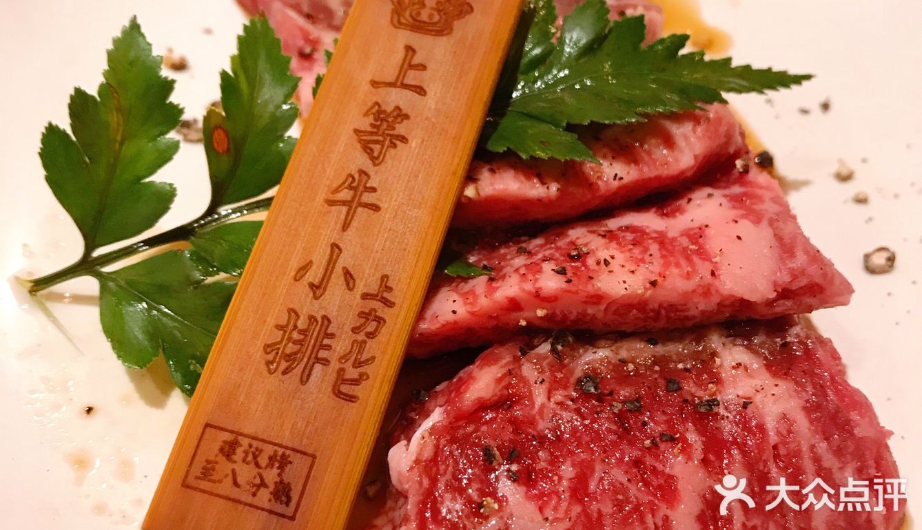 天津最好吃的和牛烧肉