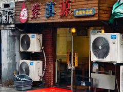 -紫滇源云南生态菜(丹凤街店)