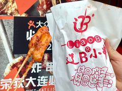 -辽B·小串(总店)