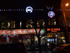 -网友电竞网咖(望京店)