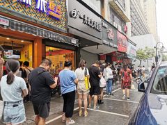 门面-吴山烤禽 (吴山路店)