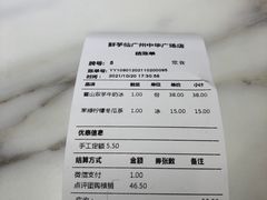 -鲜芋仙(中华广场店)