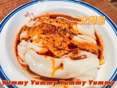 -汉思肴 热面皮(虬江路店)