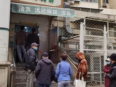 -满记烧饼(牛街东里小区一区店)
