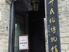 -天朝元辅-徐州民俗博物馆