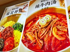 -梨花牛肉汤饭(仁恒伊势丹店)