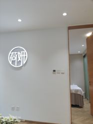 -HEYAN荷妍专业脱毛连锁机构