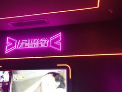-星聚会KTV X Party(上海真如中海环宇城店)