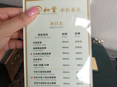 -裕和堂中医推拿艾灸(太古汇臻品店)