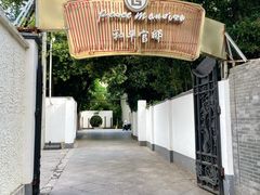 -和平官邸·花园餐厅(武定西路店)
