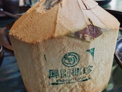 -凤园椰珍·臻品椰子鸡(保利时光里店)