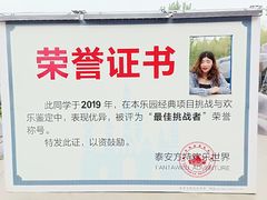 -泰安方特欢乐世界