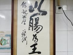 -银记肠粉店(北京路店)