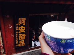 -阿安甜品(五一街店)