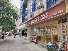 -涂老坎·小面馆(天河新天地店)