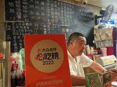 -沪西老弄堂面馆(定西路店)