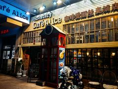-Cafe Alice咖啡爱丽丝(奥城店)