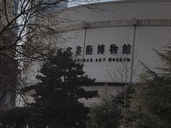 -陕西省美术博物馆