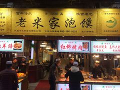 门面-西羊市老米家泡馍(西羊市店)