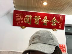 -台中肉员