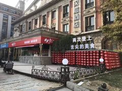 -必点海鲜·鲅鱼水饺(鞍山西道店)