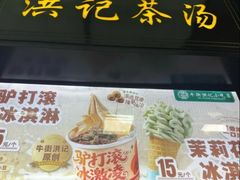 -牛街洪记小吃店(牛街店)