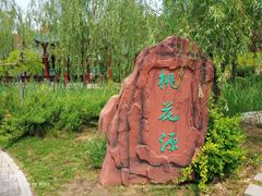 -武清南湖绿博园