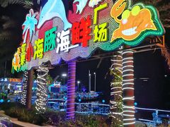 -亚龙湾亚泰商业街