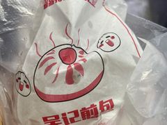-煎意浓·吴记煎包(交通路店)
