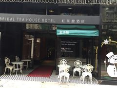 红茶馆酒店(油麻地店)-红茶馆(油麻地店)