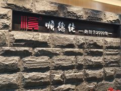 -顺德佬·宴请·生日宴(西乡店)