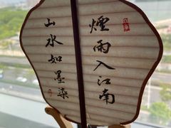 -馋遇江南·精致湖景雅宴(东方之门店)