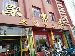 门面-金阁家常菜(贵阳路店)