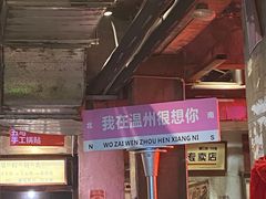 -五马集·海鲜·温州大牌档(黑金冠五马街十字路口店)
