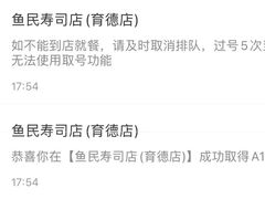-鱼民·现造寿司(育德店)