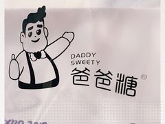 -爸爸糖吐司面包(兰州中心店)