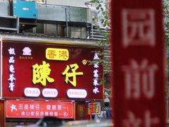 -陳仔(北京路店)