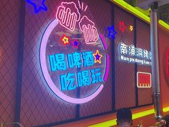 -南浦洞烤肉·新世界版(奥体店)