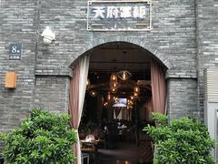 -天府掌柜(九眼桥店)