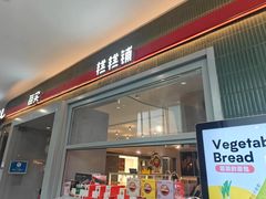 -GANSO元祖食品(双井店)