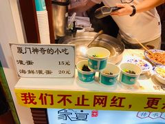 -家宴·灌蛋·沙茶面(曾厝垵店)